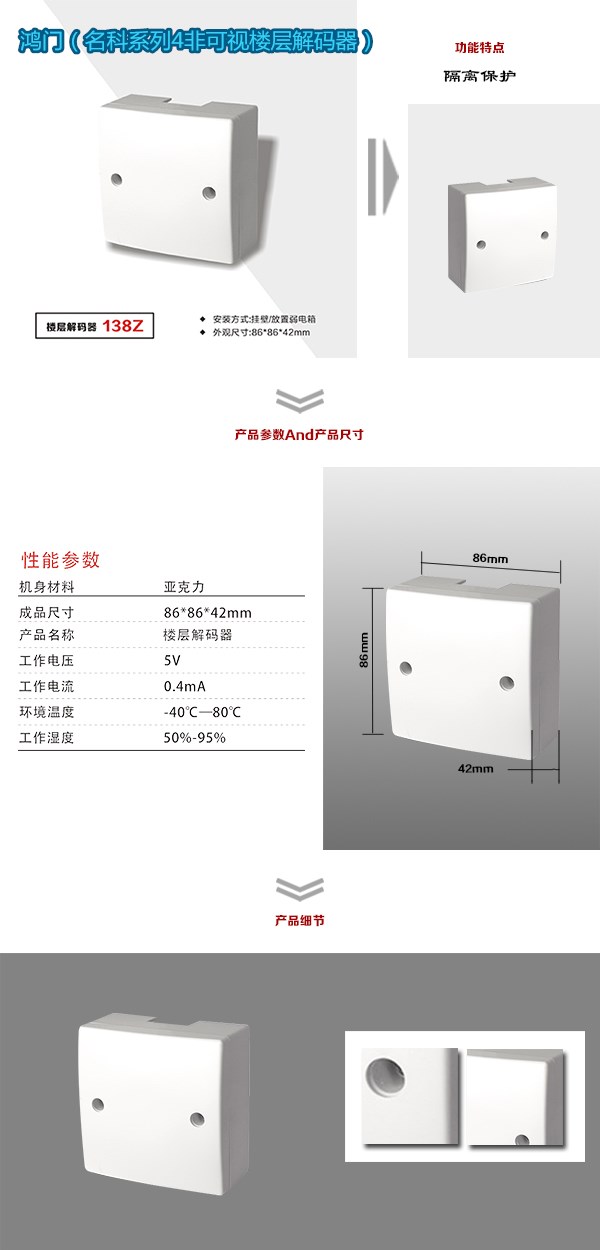 天津静海区非可视对讲楼层解码器